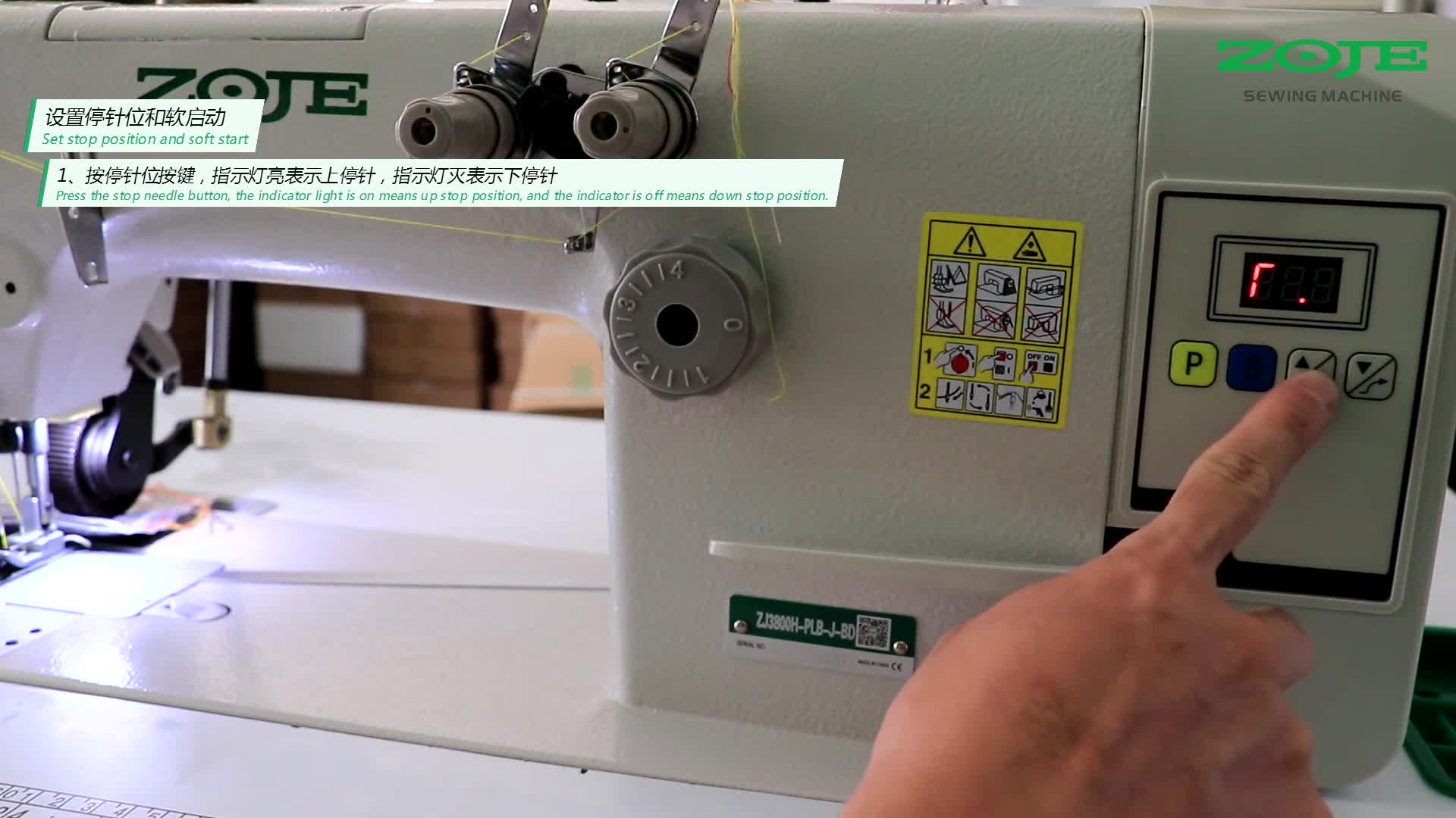 设置停针位和软启动