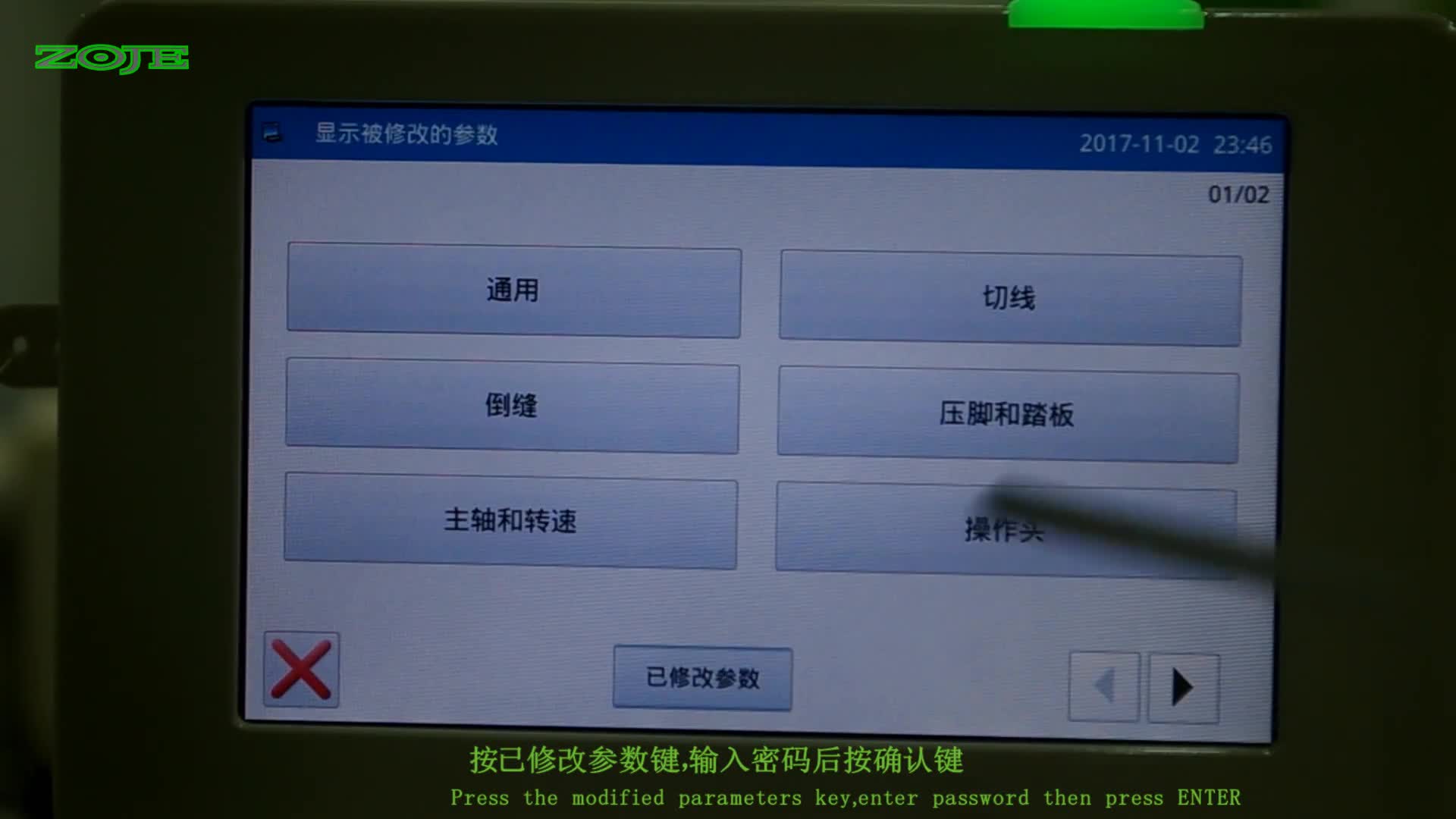 查看已修改参数