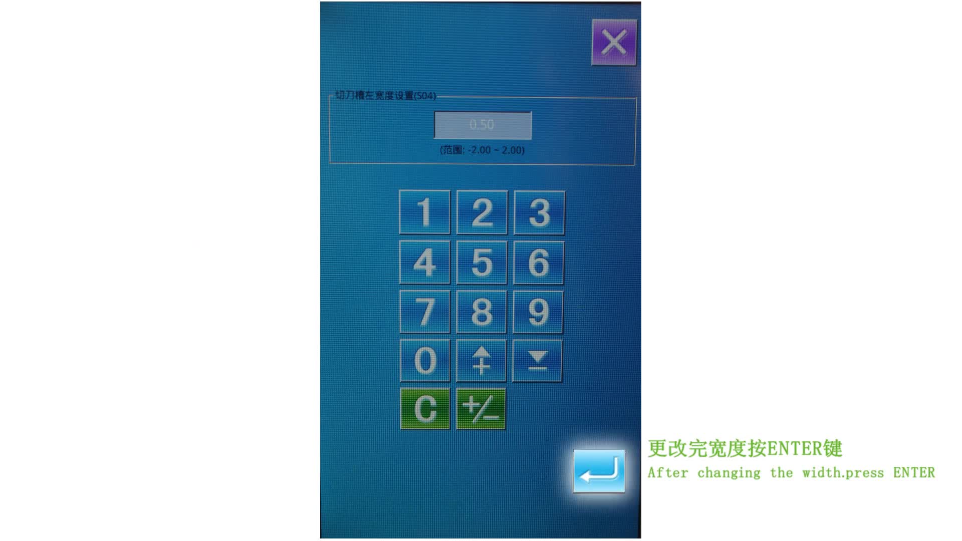 更改右切刀槽宽度