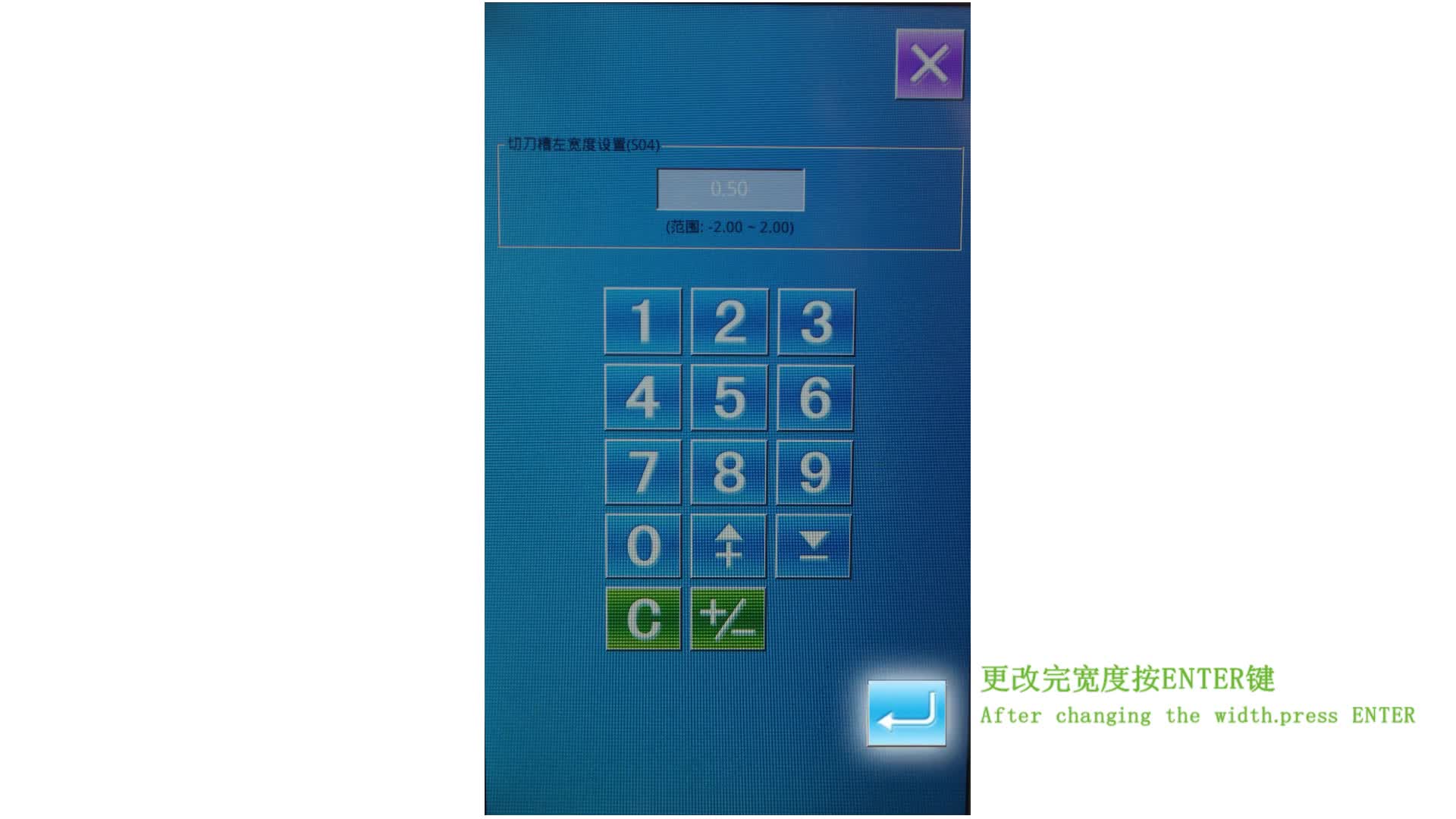 更改左切刀槽宽度