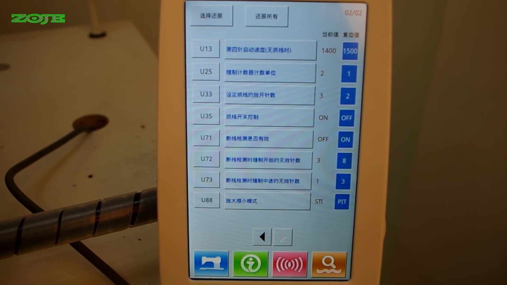 查看已修改参数