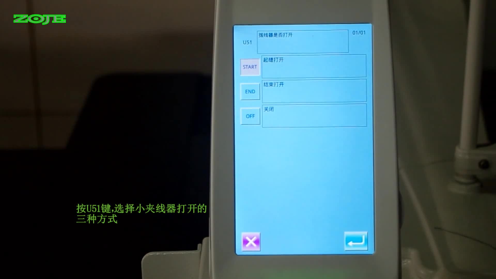小夹线器动作方式
