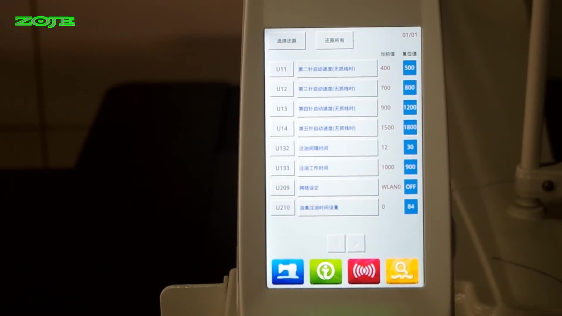 查看已修改参数