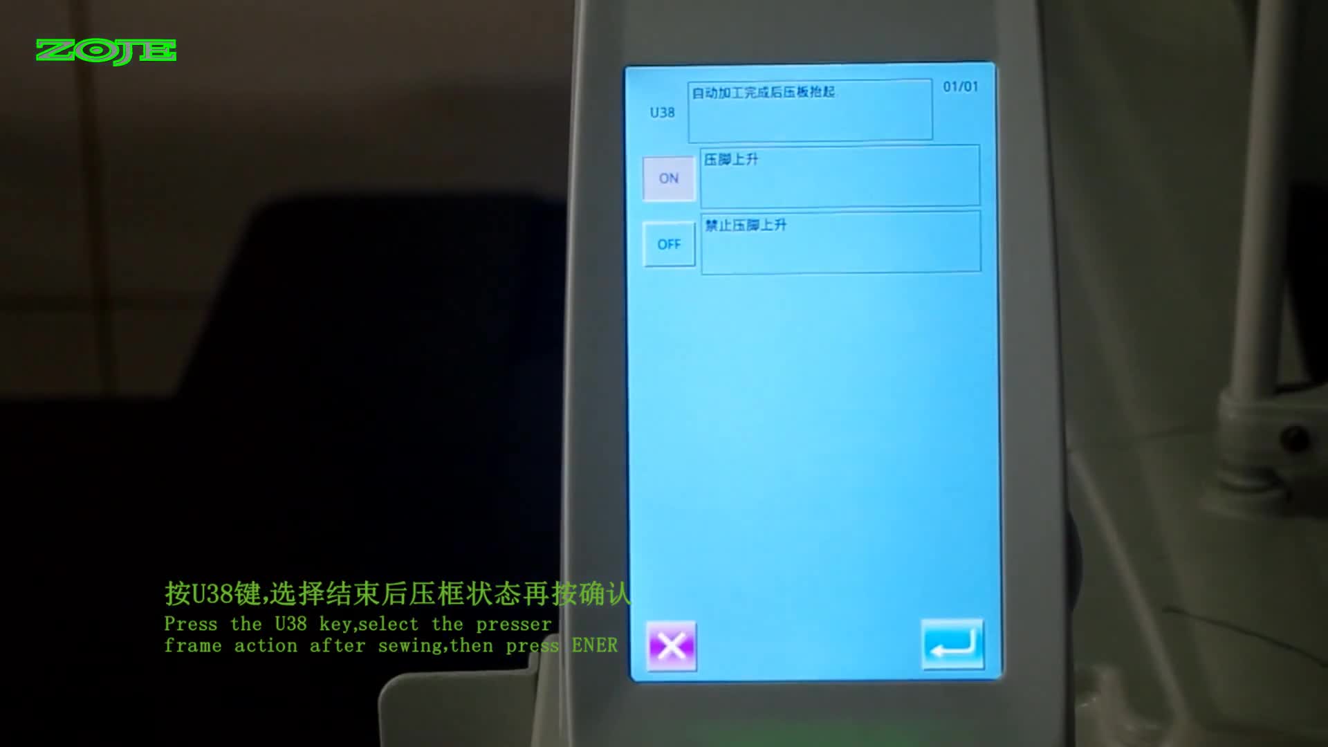 缝纫结束后压脚状态
