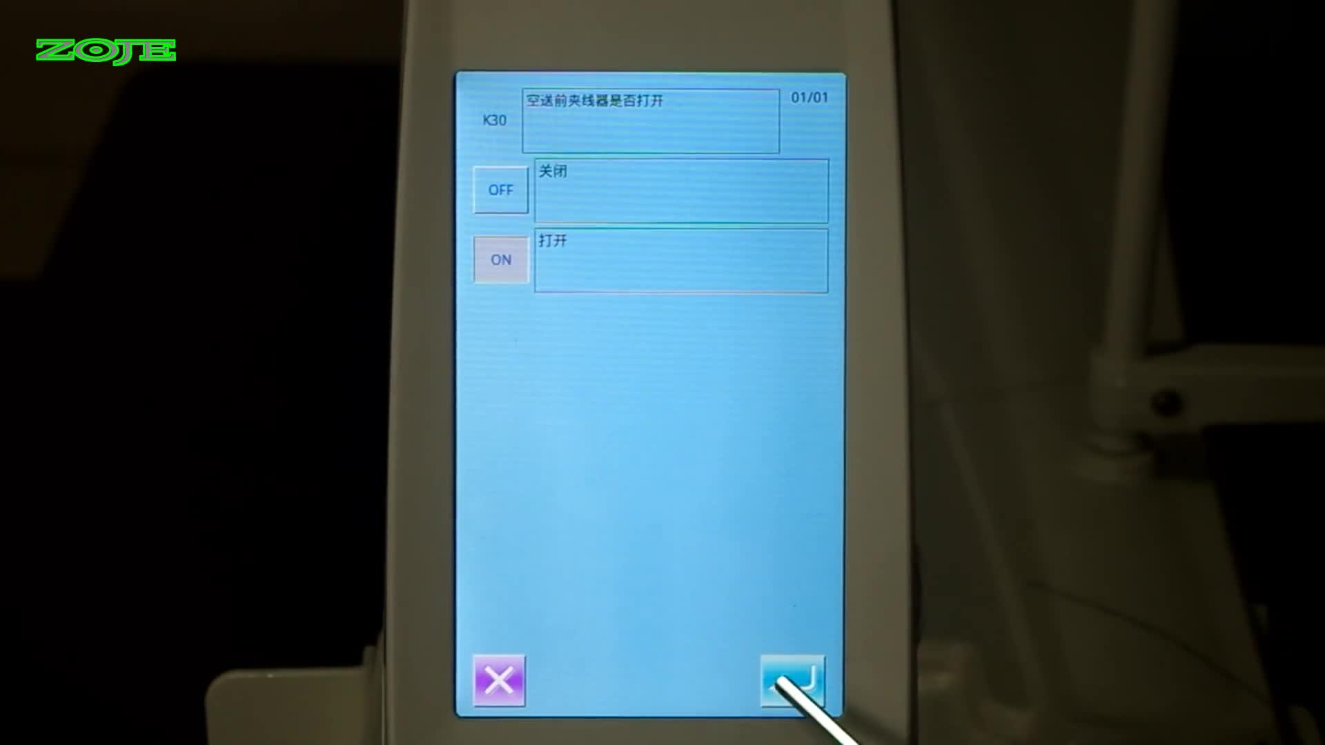 缝制结束后夹线器打开或者关闭