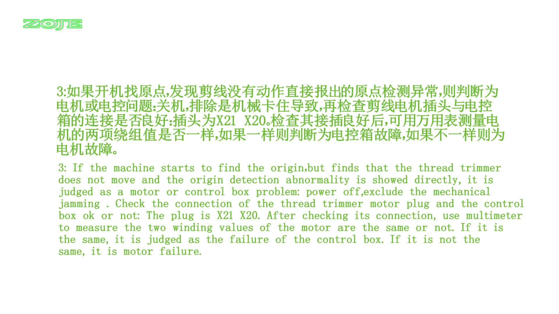 剪线电机原点检索异常