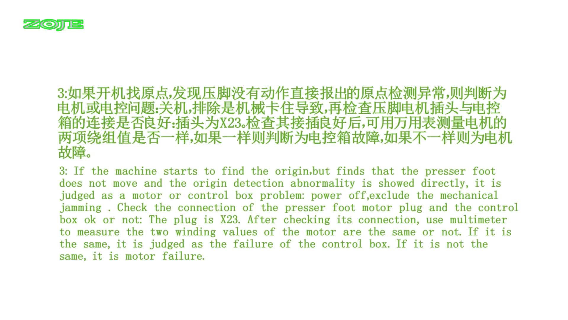 压脚原点检索异常