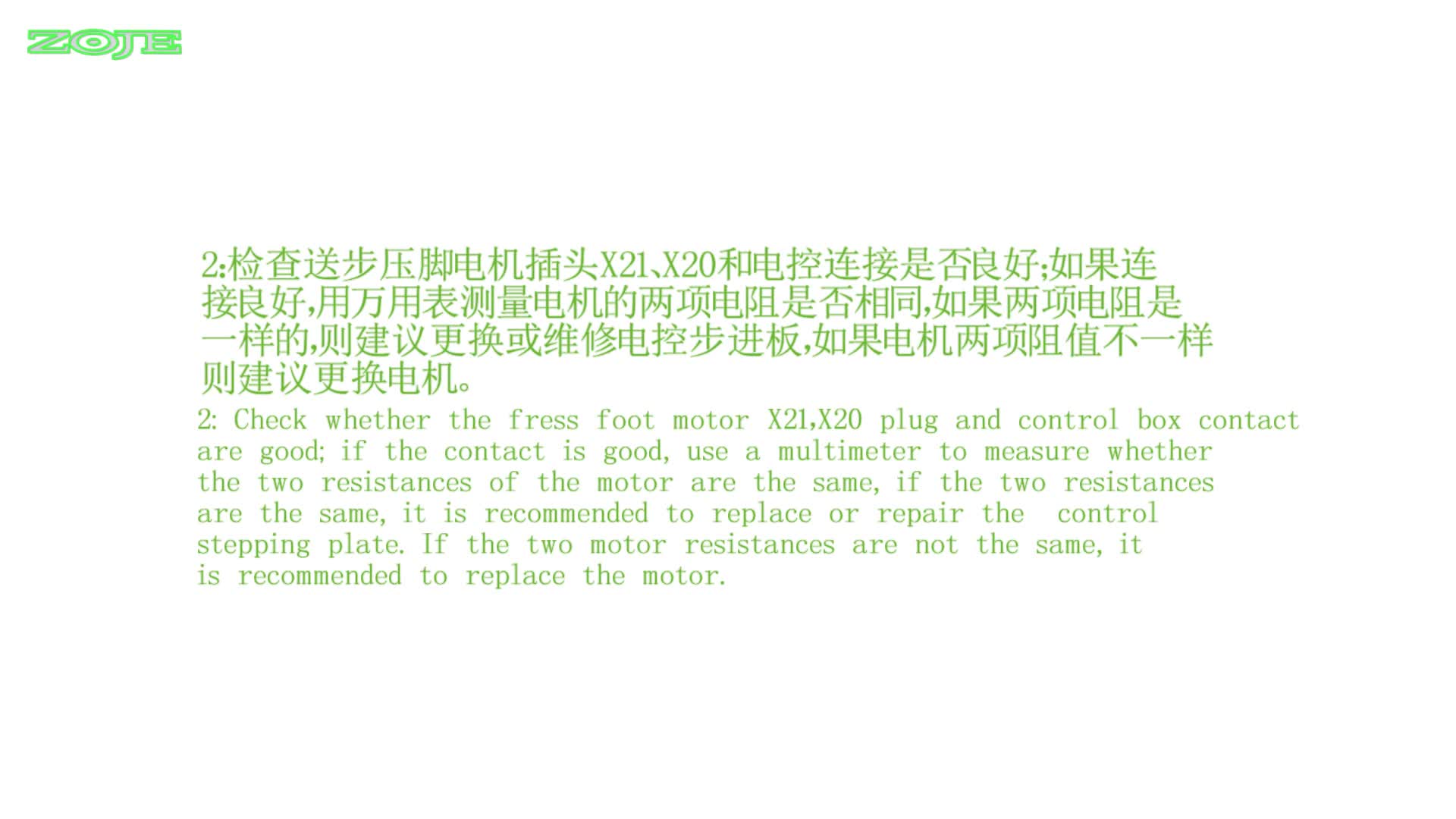 压脚电机超差