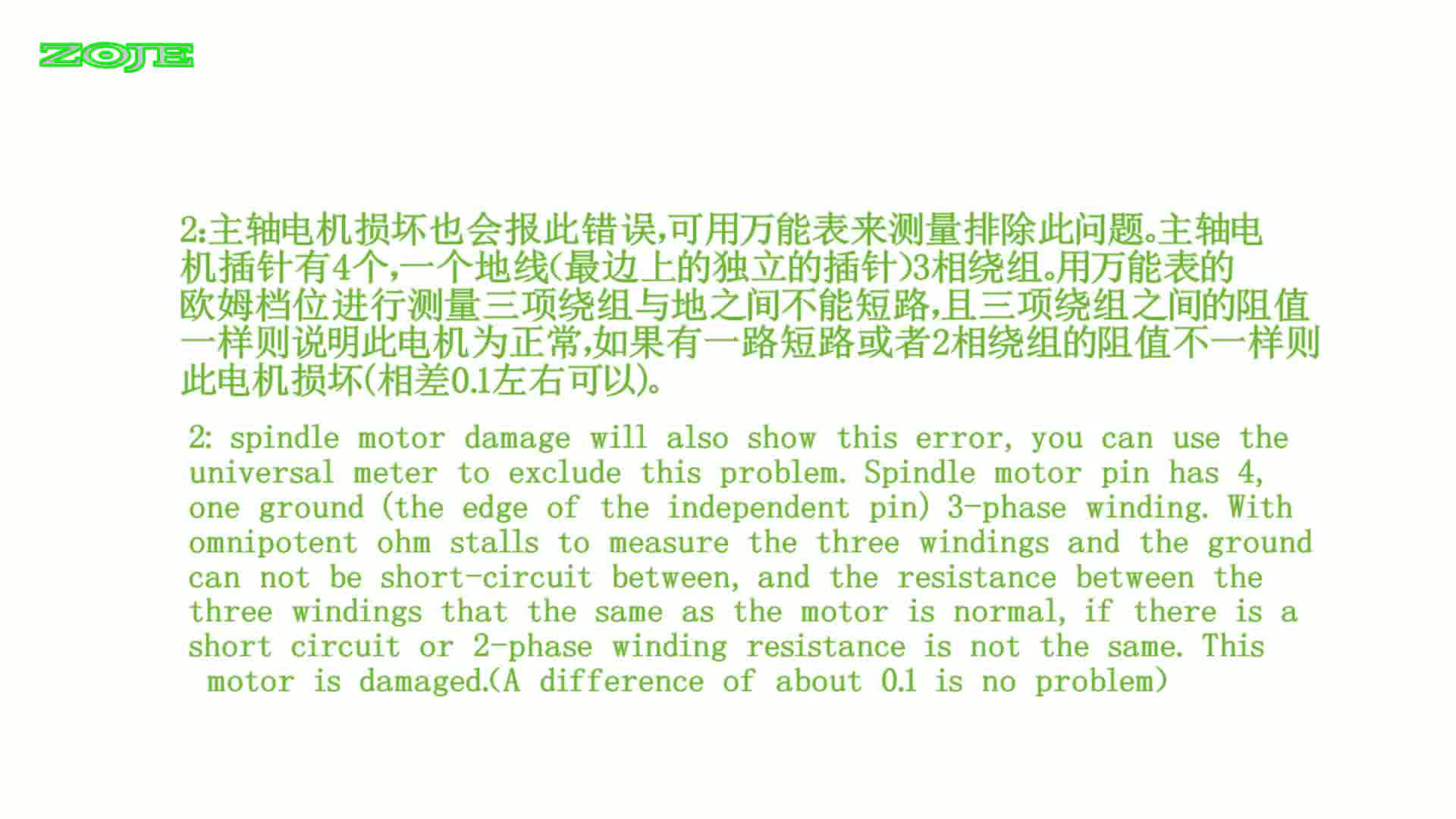 电机运行异常（主轴电机堵转）