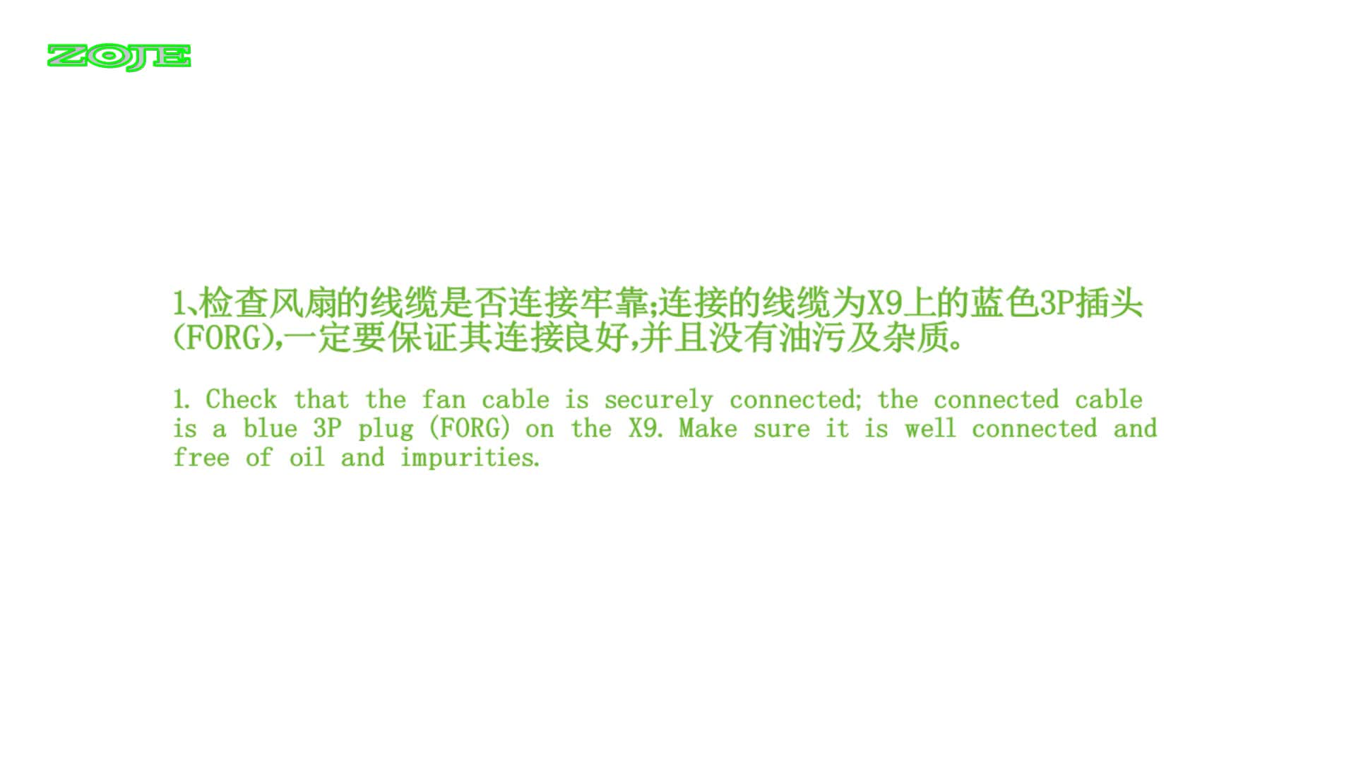 冷却风扇不工作