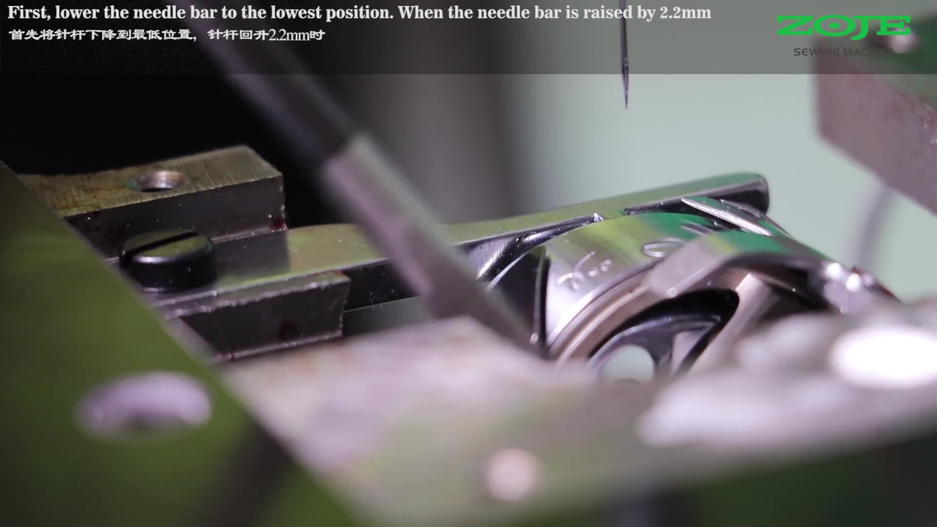 针杆高度，旋梭位置的调整