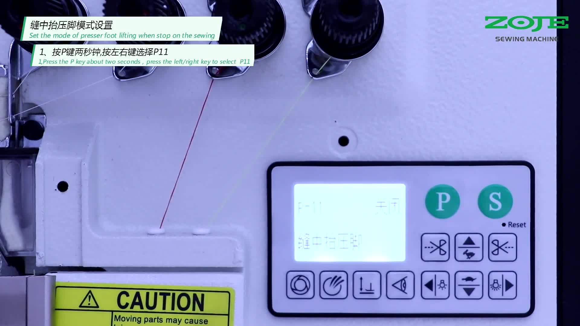 缝中抬压脚模式