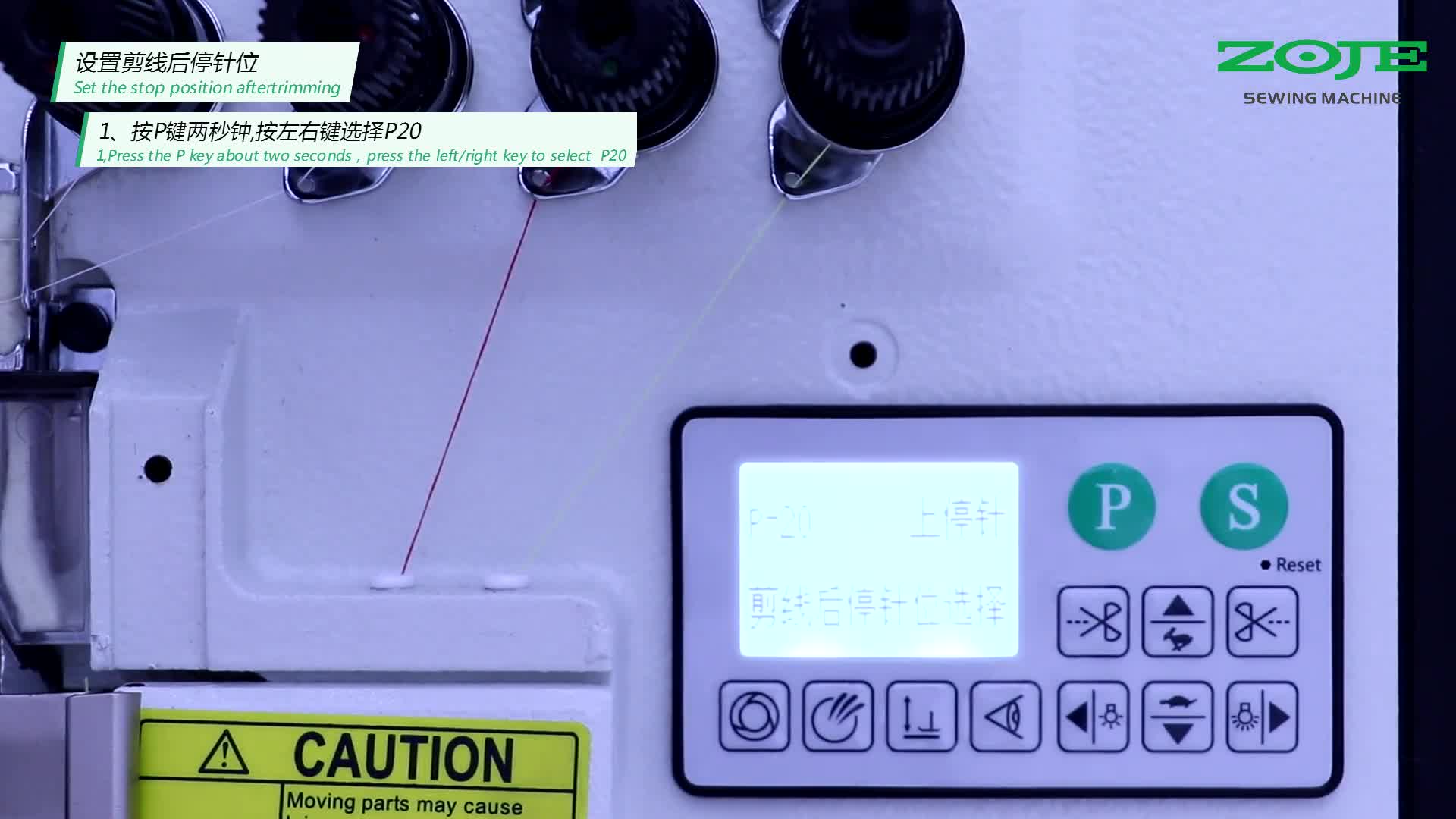 剪线后停针位选择