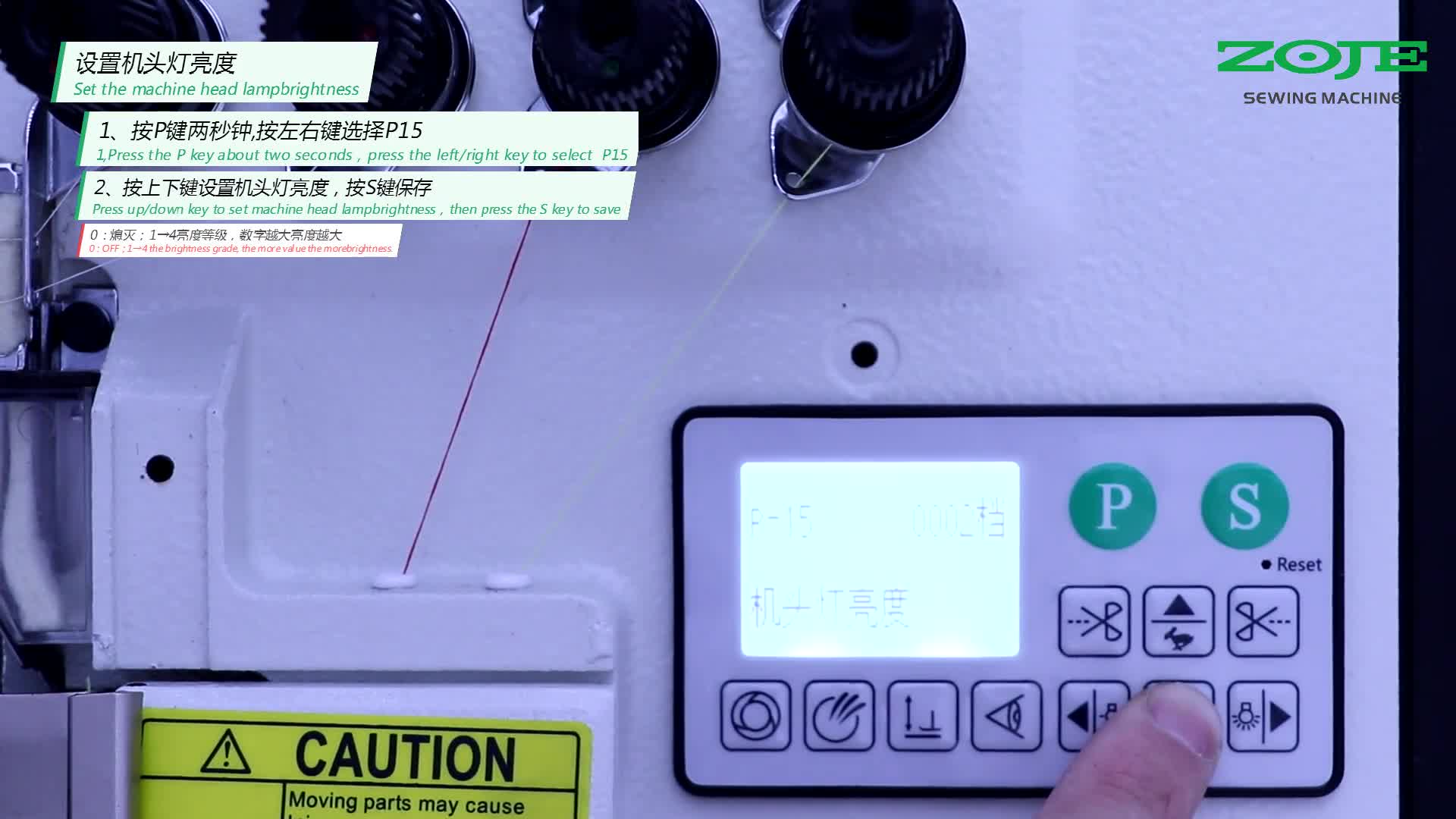 设置机头灯亮度