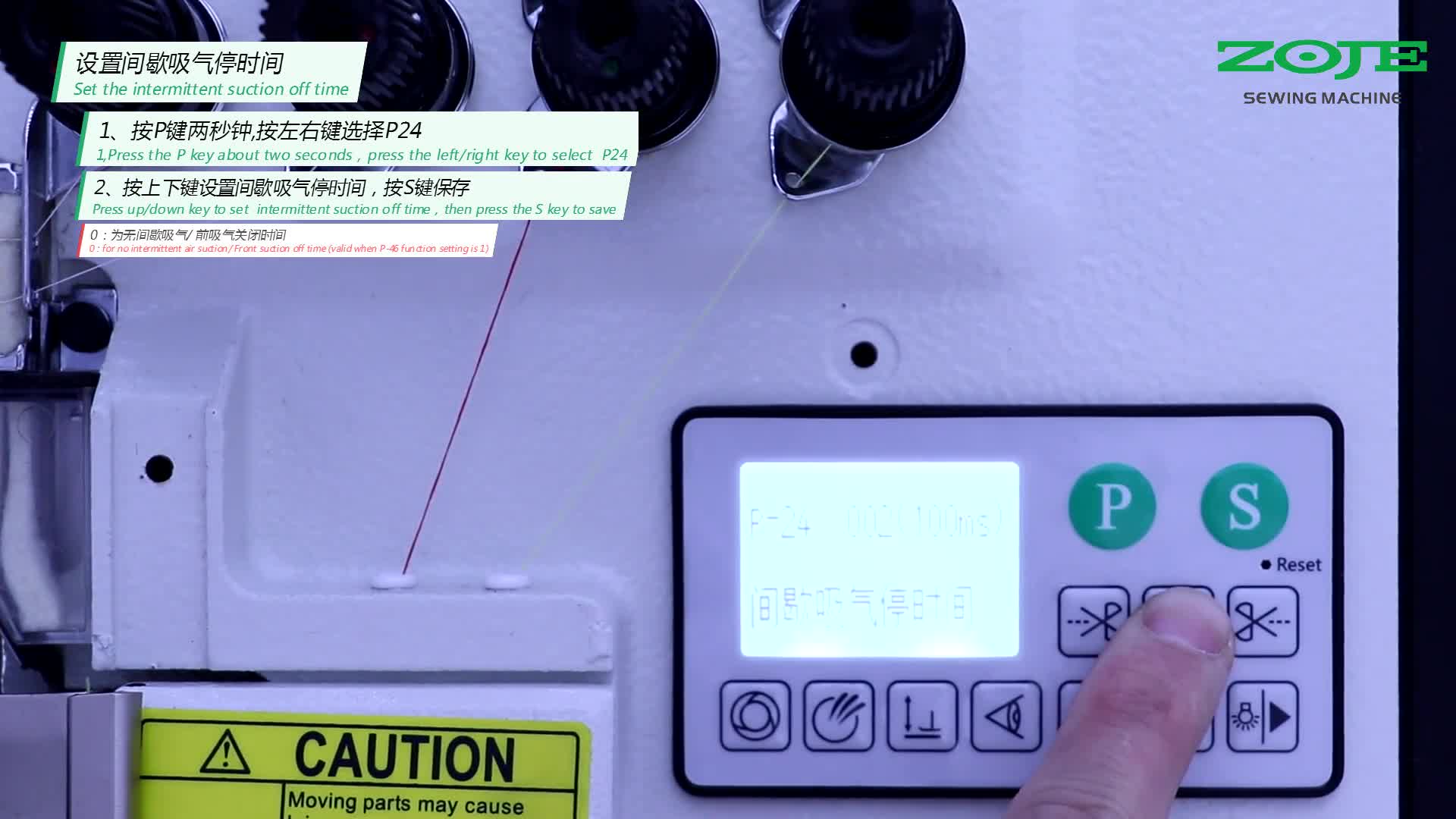 设置间歇吸气停时间