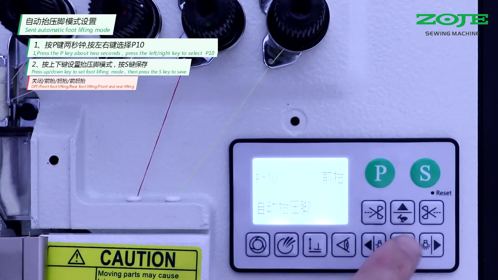 自动抬压脚设置