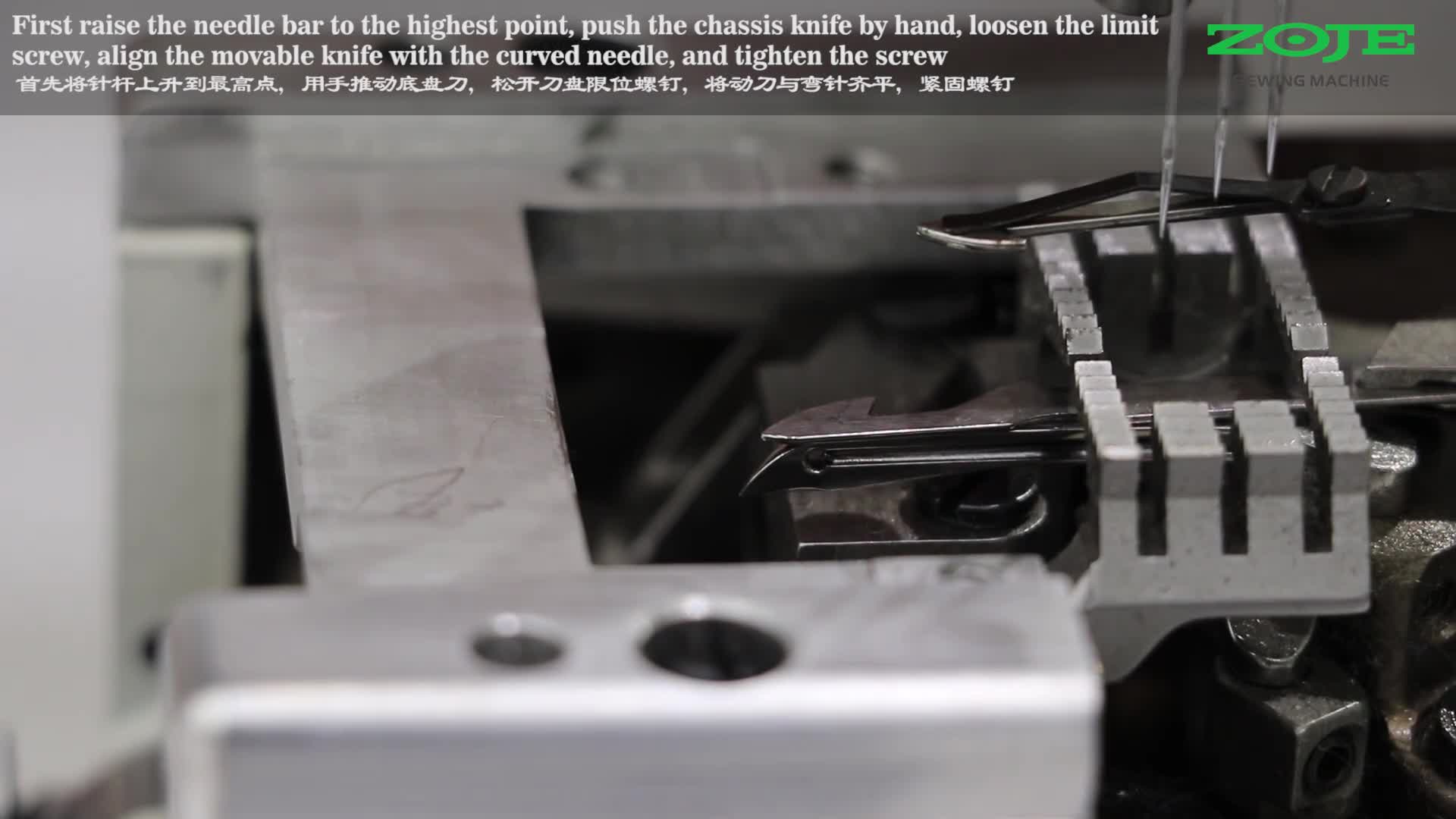 剪刀前后位置调整