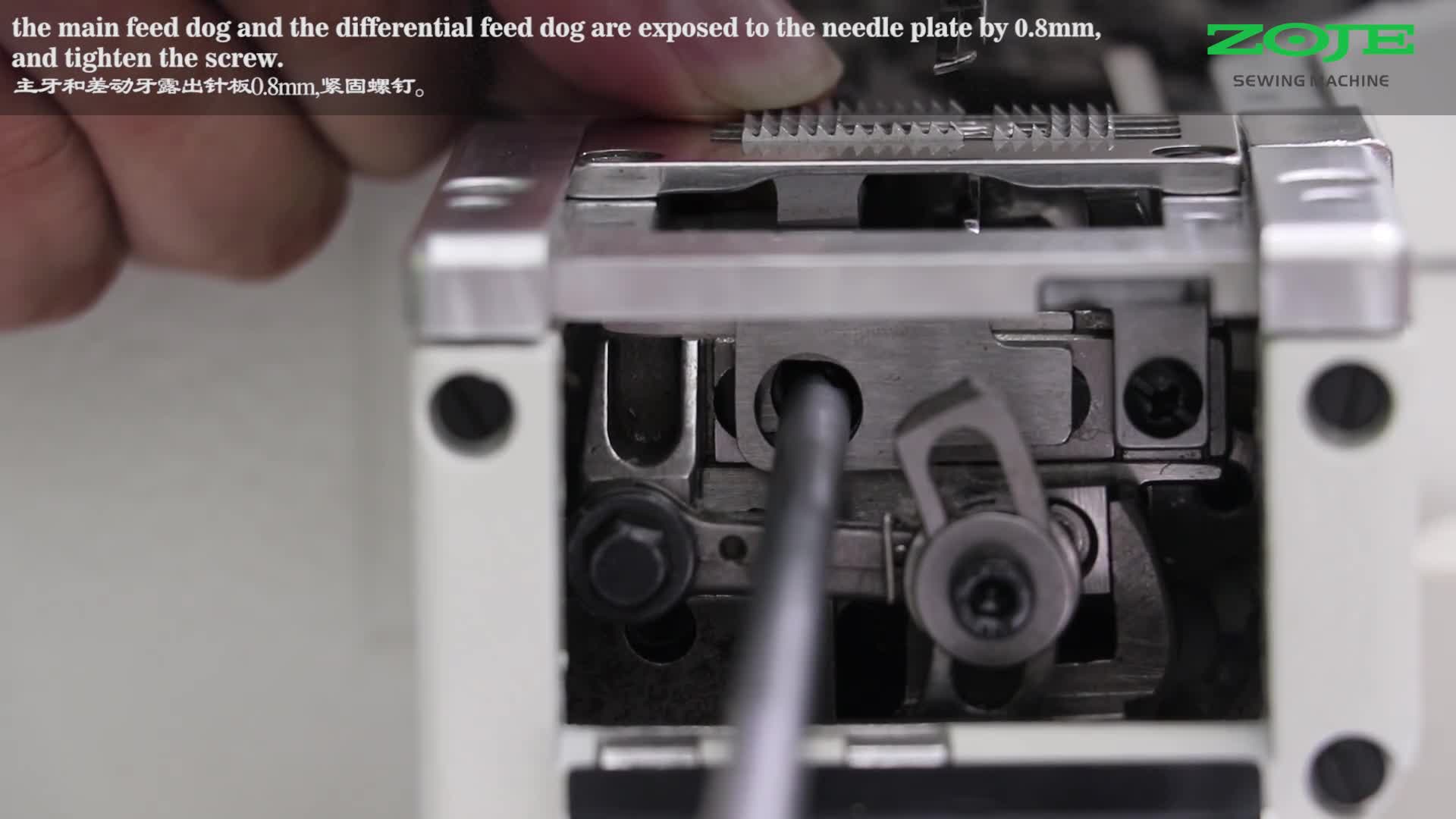 送料牙高度调整