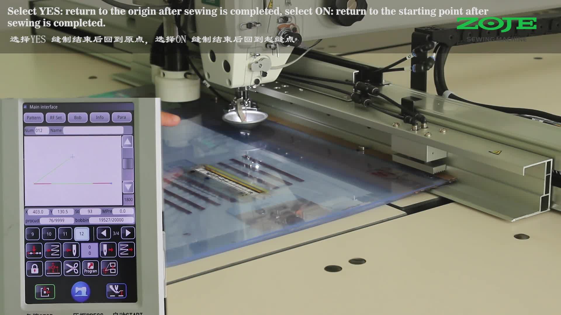 缝制结束后是否回原点