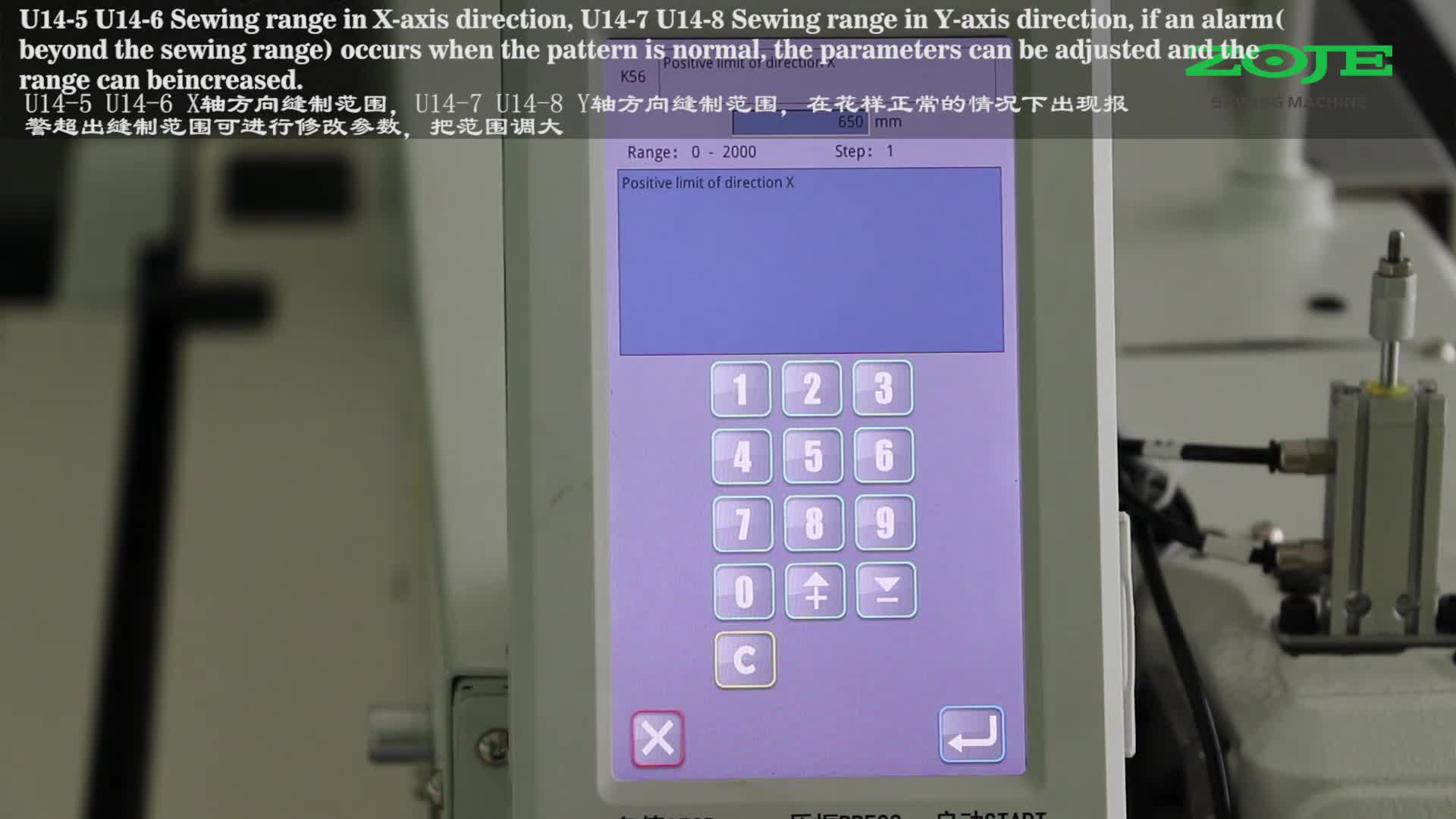 缝制范围的调整