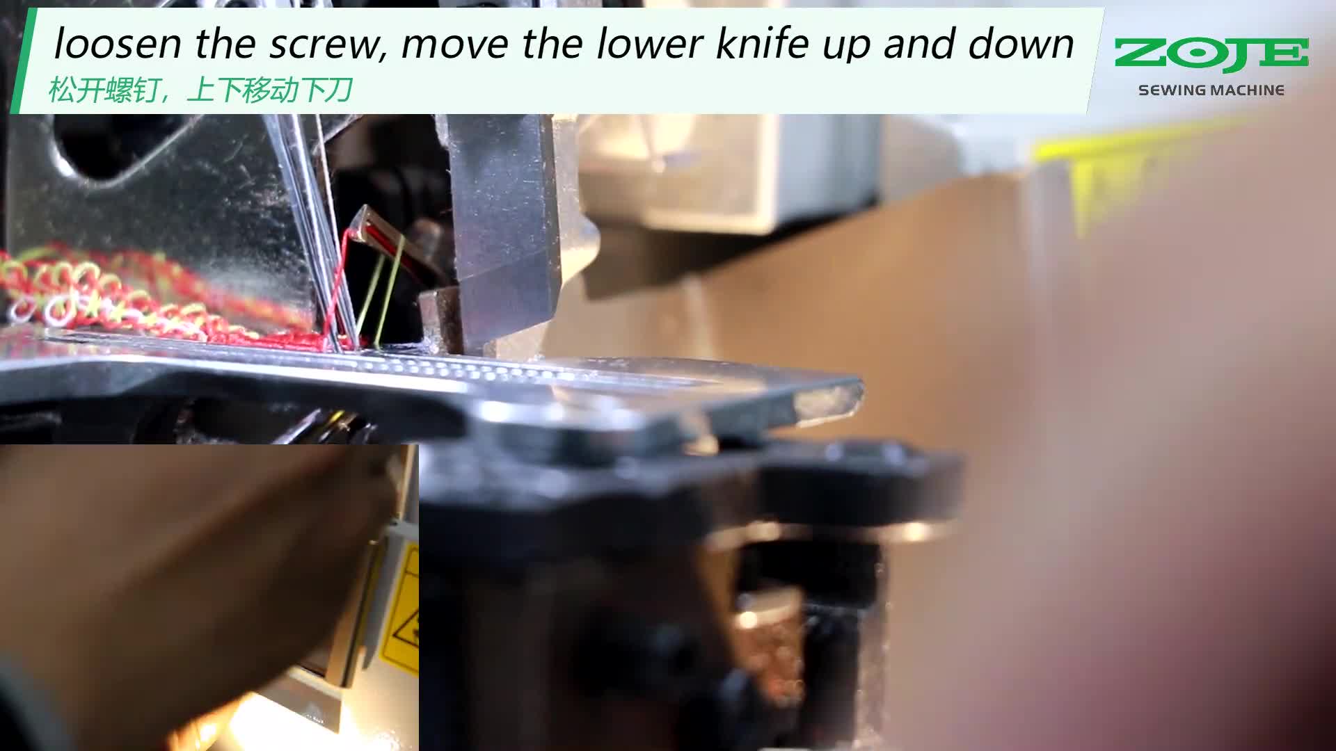 切布刀高度调整