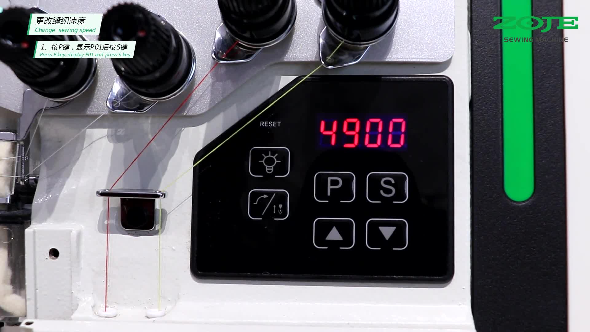 更改缝纫速度