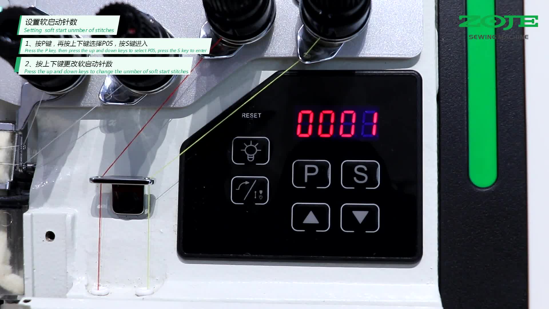 更改软启动针数