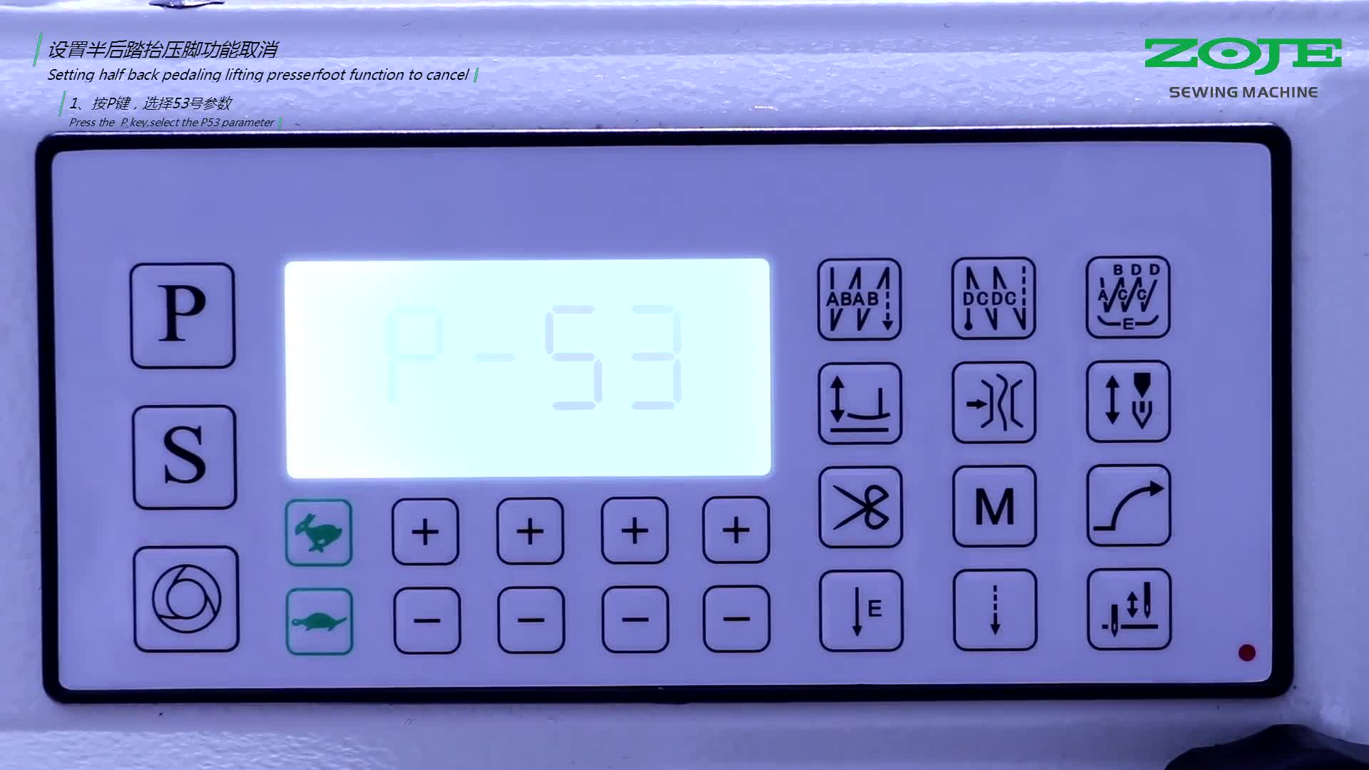 设置半后踏抬压脚功能