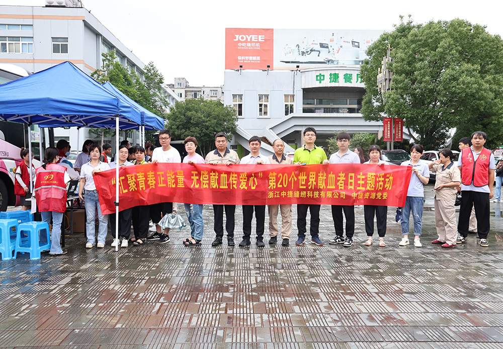 员工参与献血活动