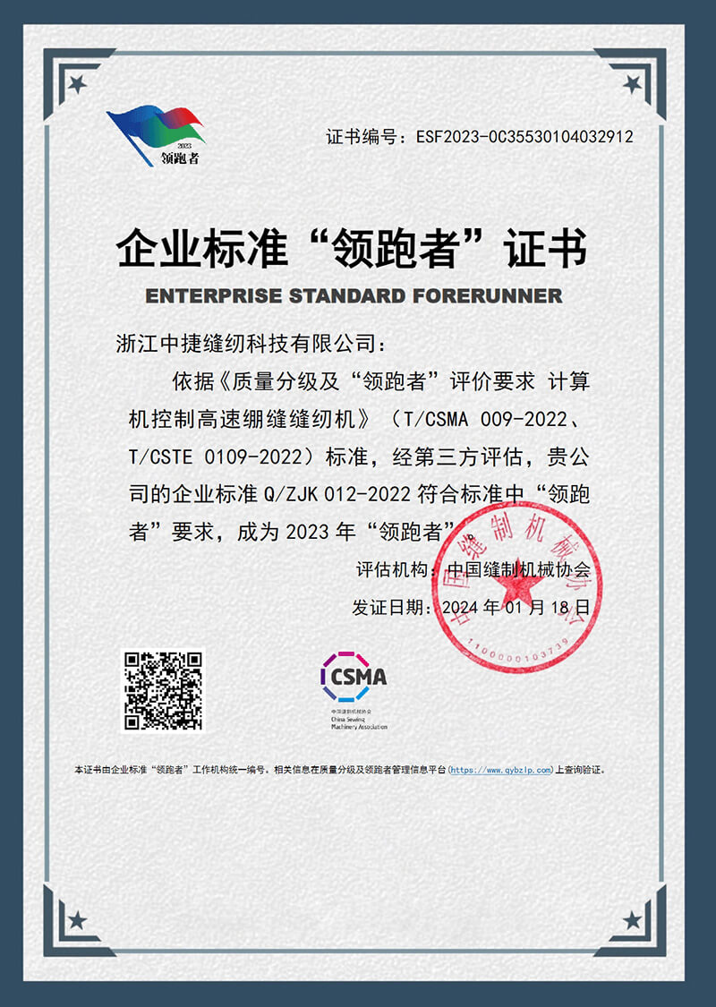 企业标准“领跑者”证书